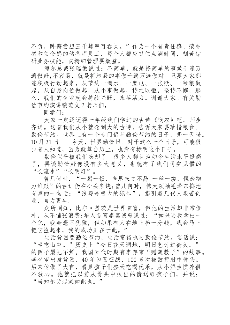 有关勤俭节约演讲稿_第2页