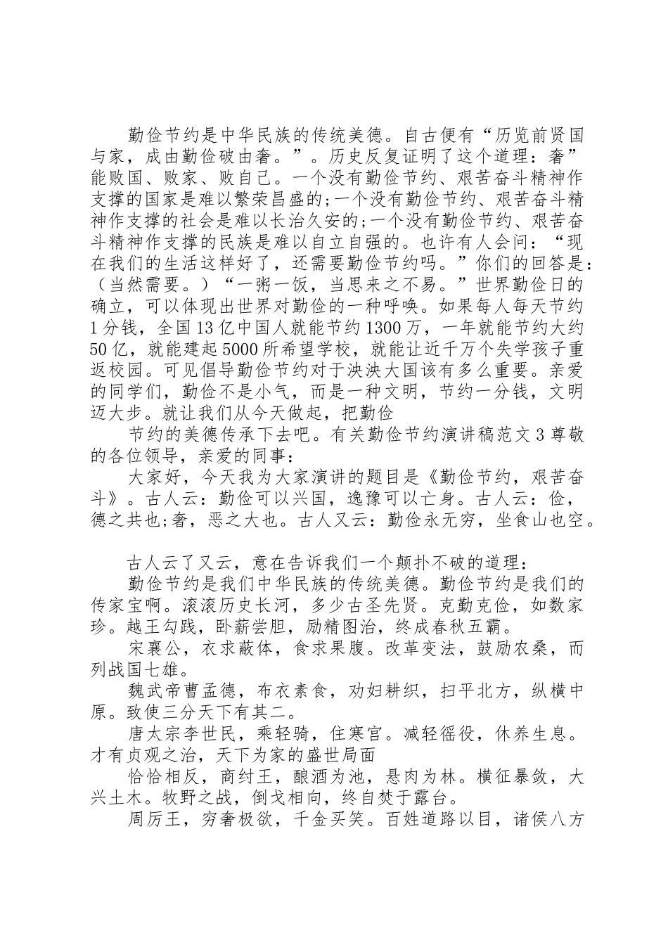 有关勤俭节约演讲稿_第3页