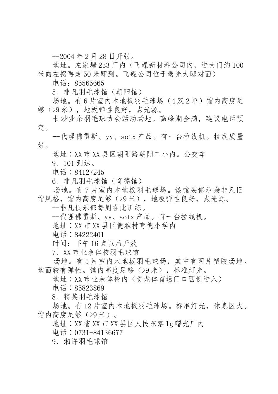 羽毛球馆计划书_1_第2页