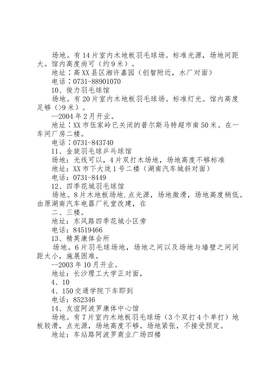 羽毛球馆计划书_1_第3页