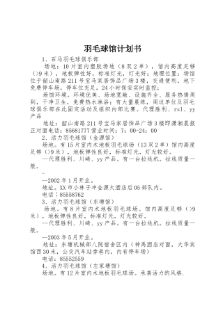 羽毛球馆计划书_1