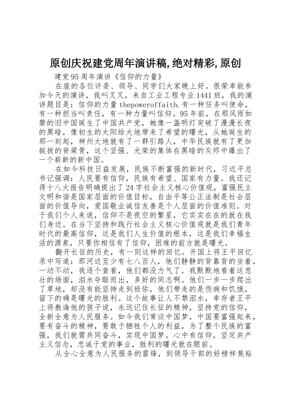 原创庆祝建党周年演讲稿,绝对精彩,原创_第1页