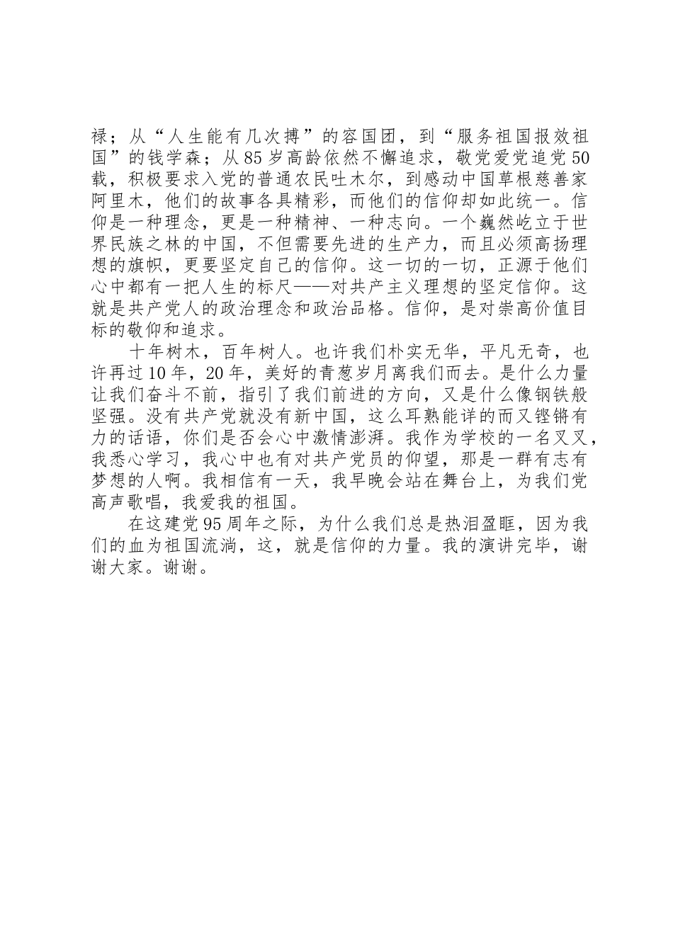 原创庆祝建党周年演讲稿,绝对精彩,原创_第2页