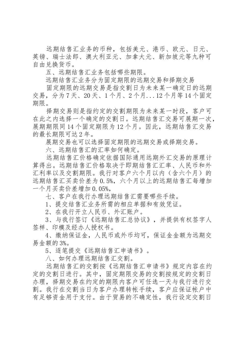 远期售汇申请书_1_第2页