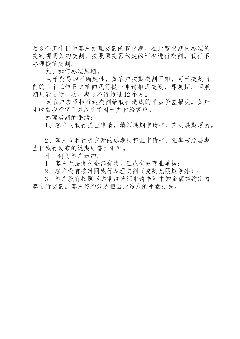 远期售汇申请书_1_第3页