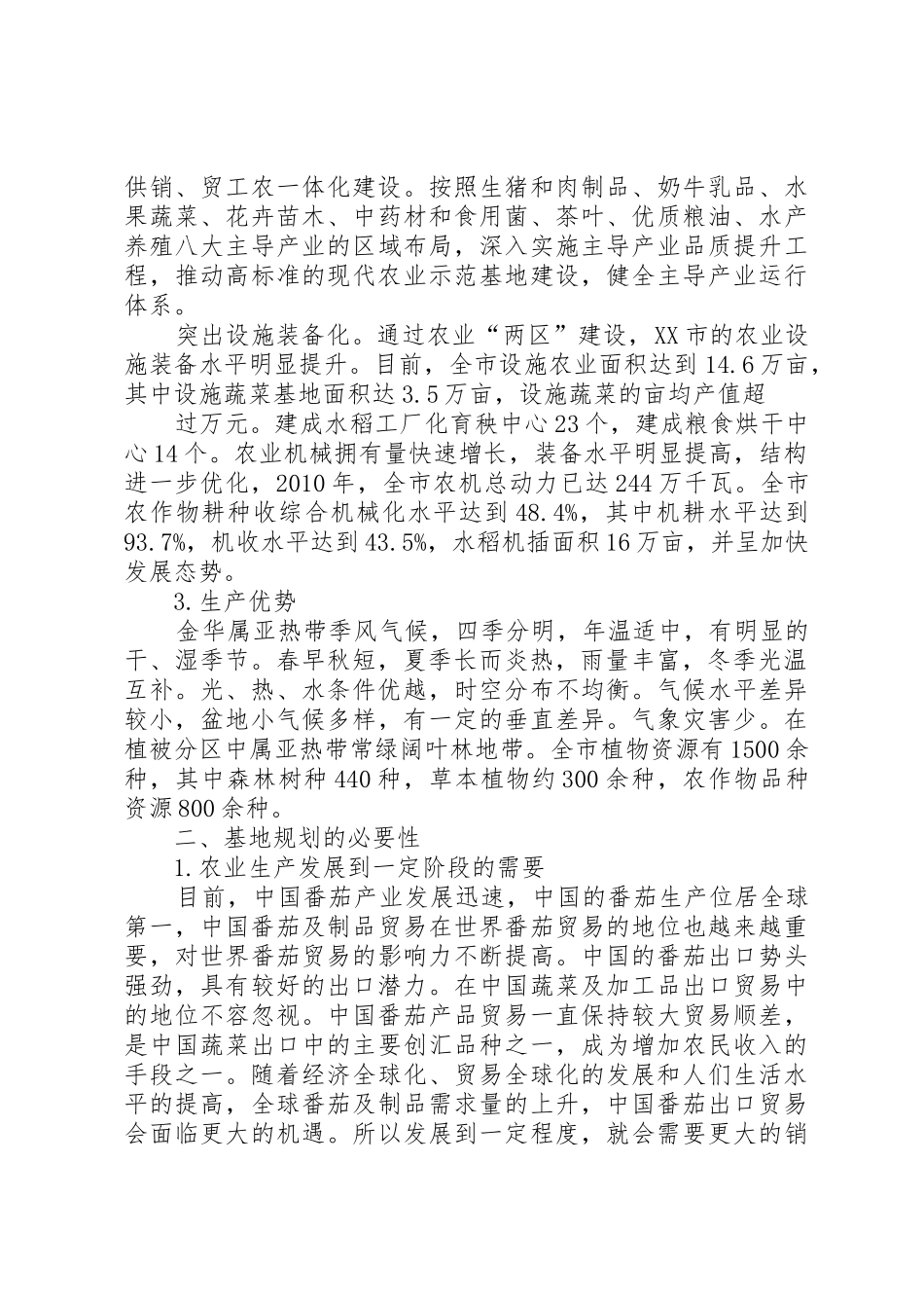 杂交水稻种子生产示范基地建设申报书._第2页