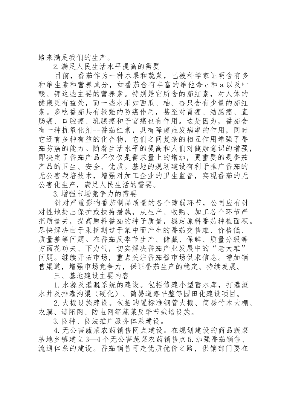 杂交水稻种子生产示范基地建设申报书._第3页