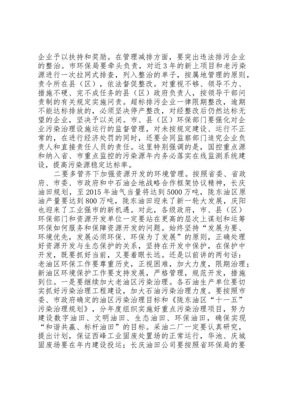 在全市环境保护工作会议上的讲话(章市长)_第2页