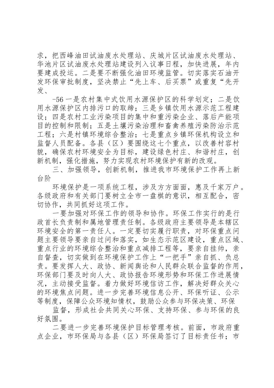 在全市环境保护工作会议上的讲话(章市长)_第3页
