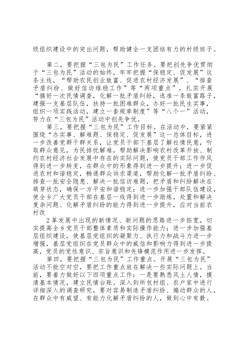 在全乡党员干部“三包为民”活动动员大会上的讲话_第2页