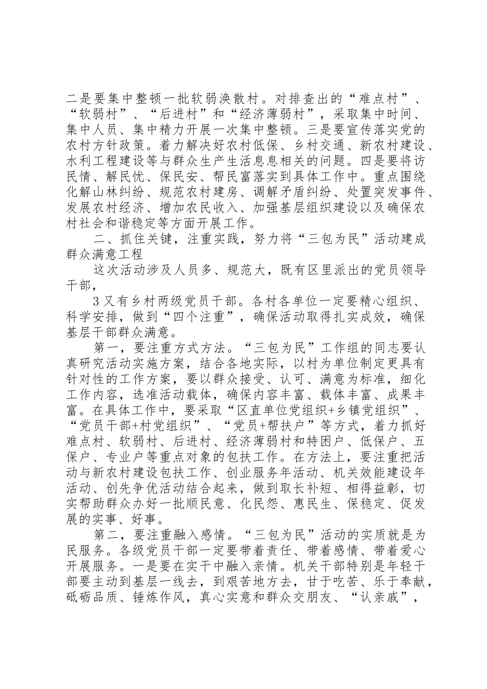 在全乡党员干部“三包为民”活动动员大会上的讲话_第3页