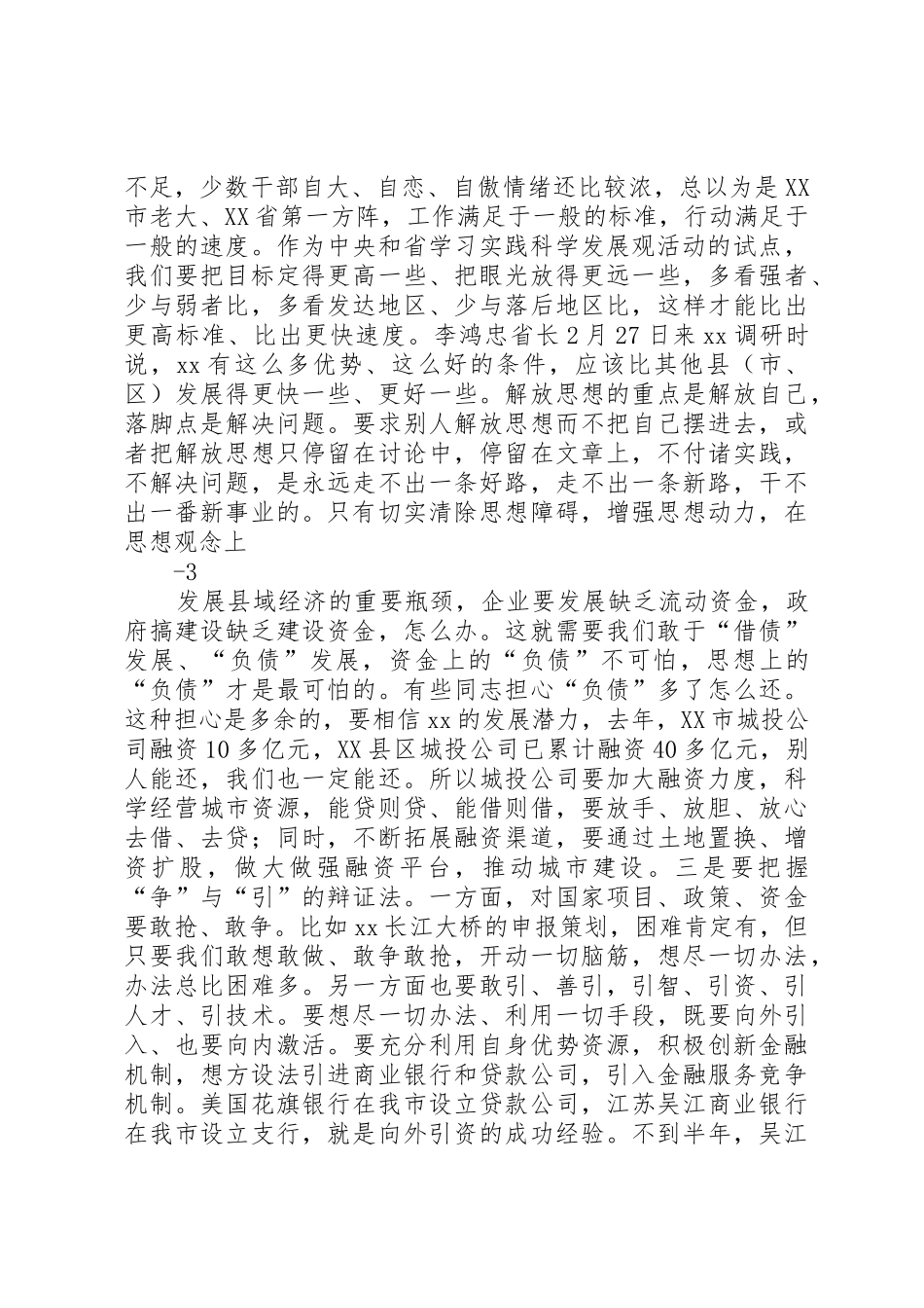 在市政府全体会议上的讲话1_第2页