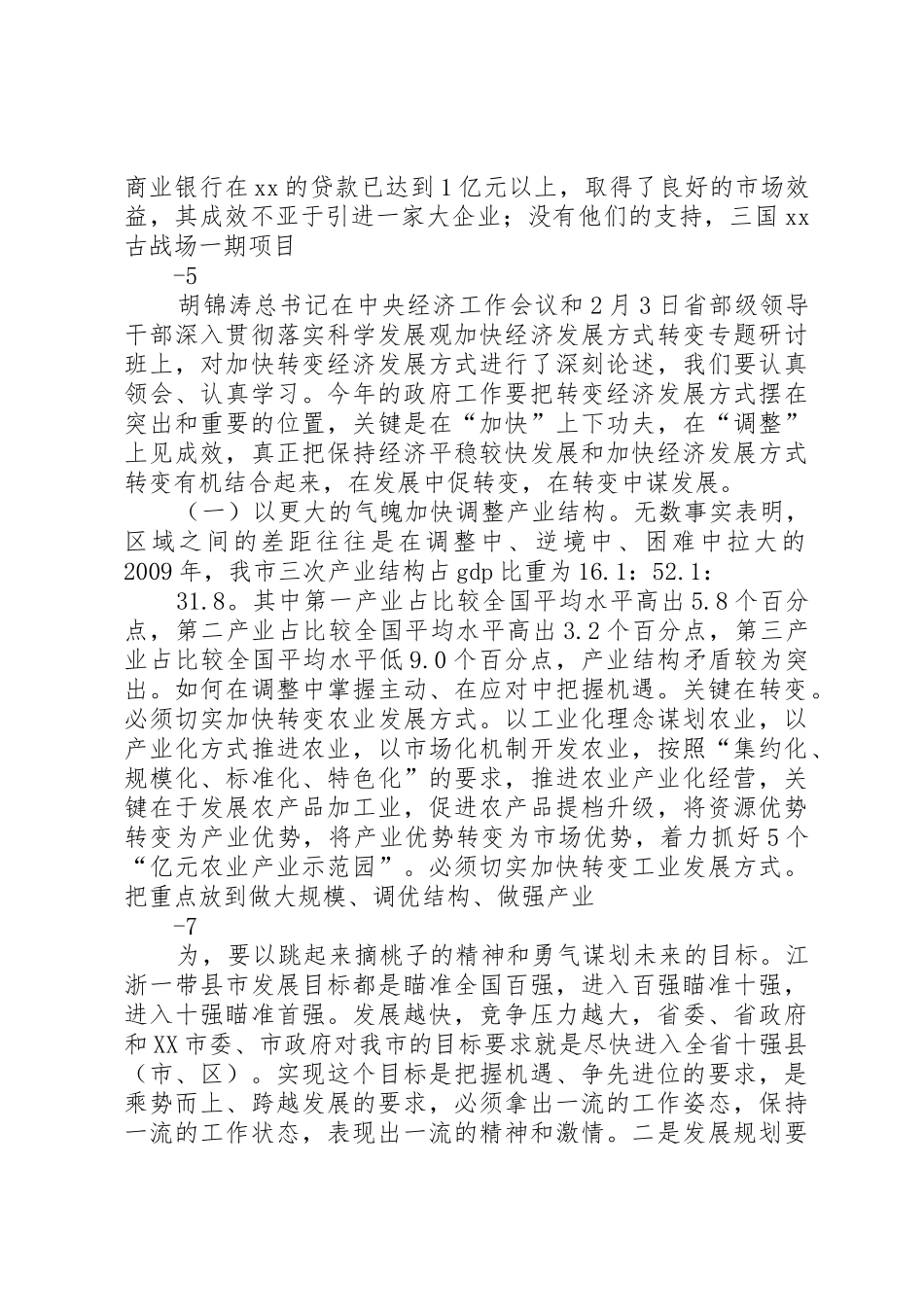 在市政府全体会议上的讲话1_第3页