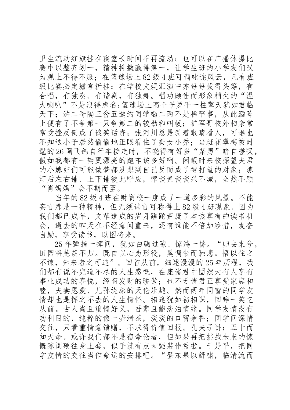 在同学公司开张上的致辞_第2页