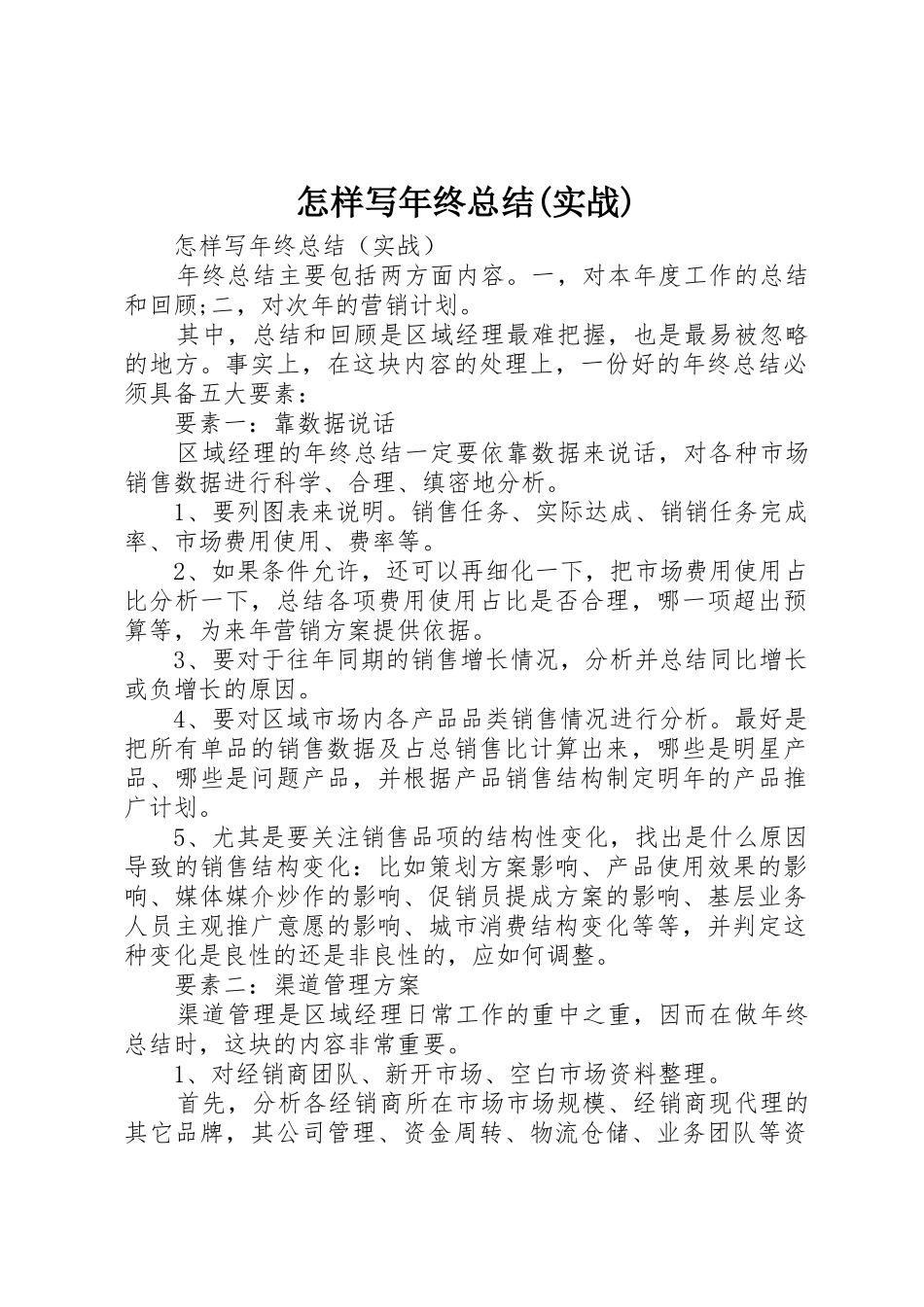 怎样写年终总结(实战)_第1页