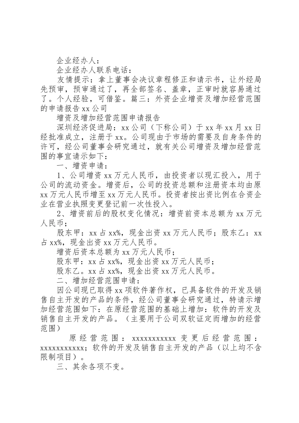 增资变更申请报告_第2页