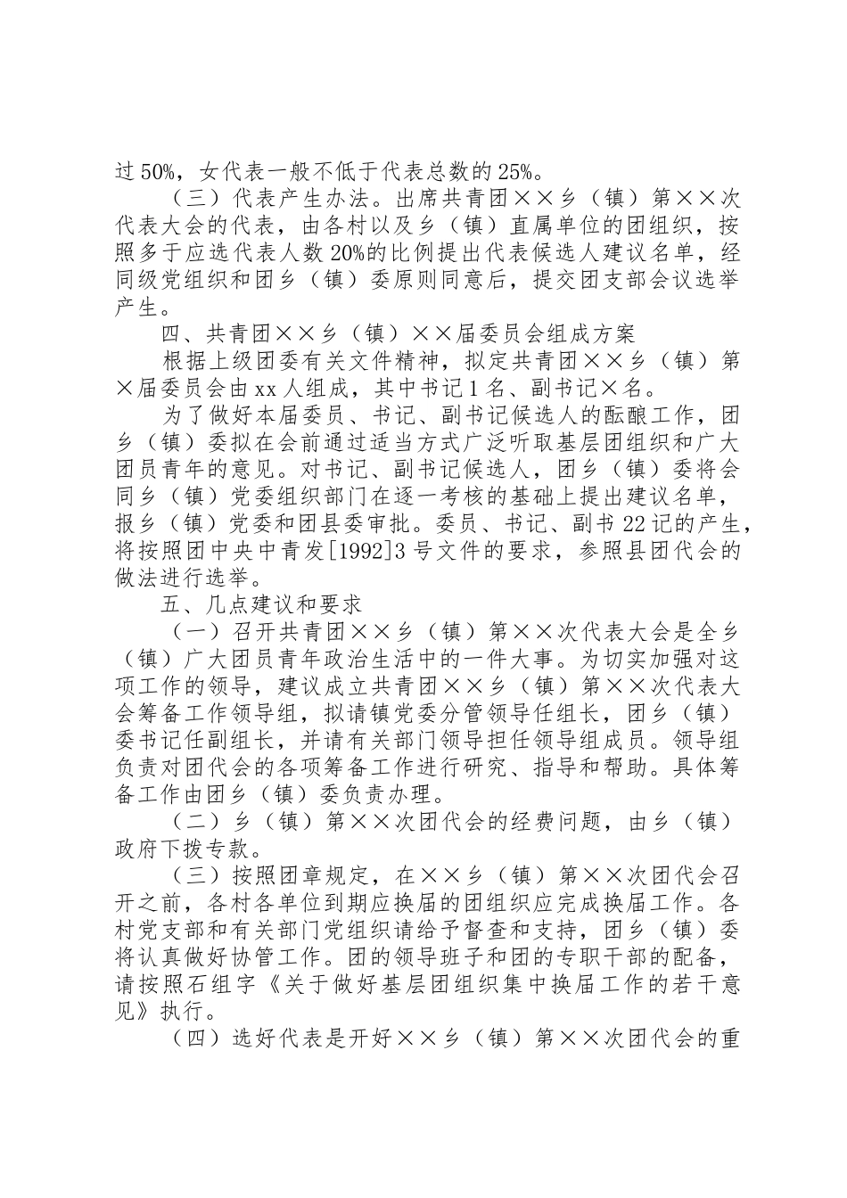 召开会议的请示(报党委)_第2页