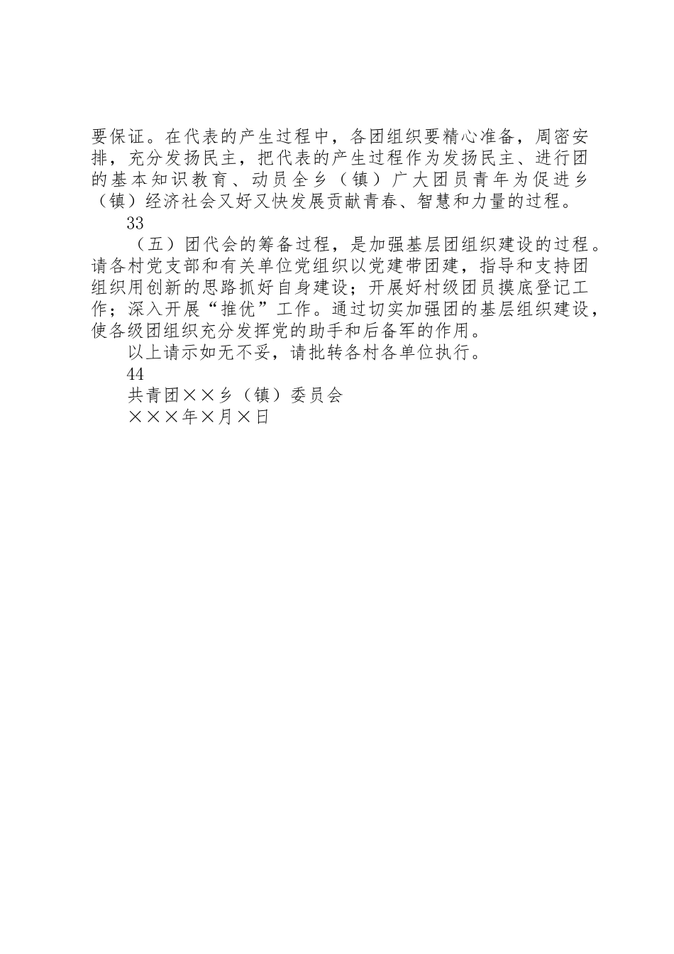 召开会议的请示(报党委)_第3页