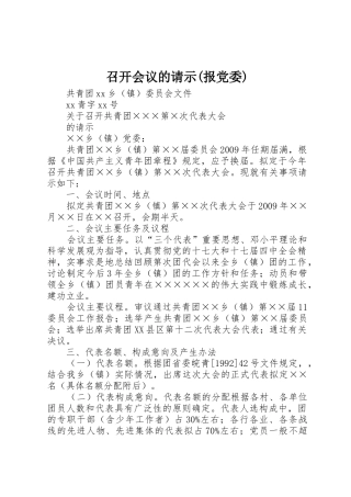 召开会议的请示(报党委)