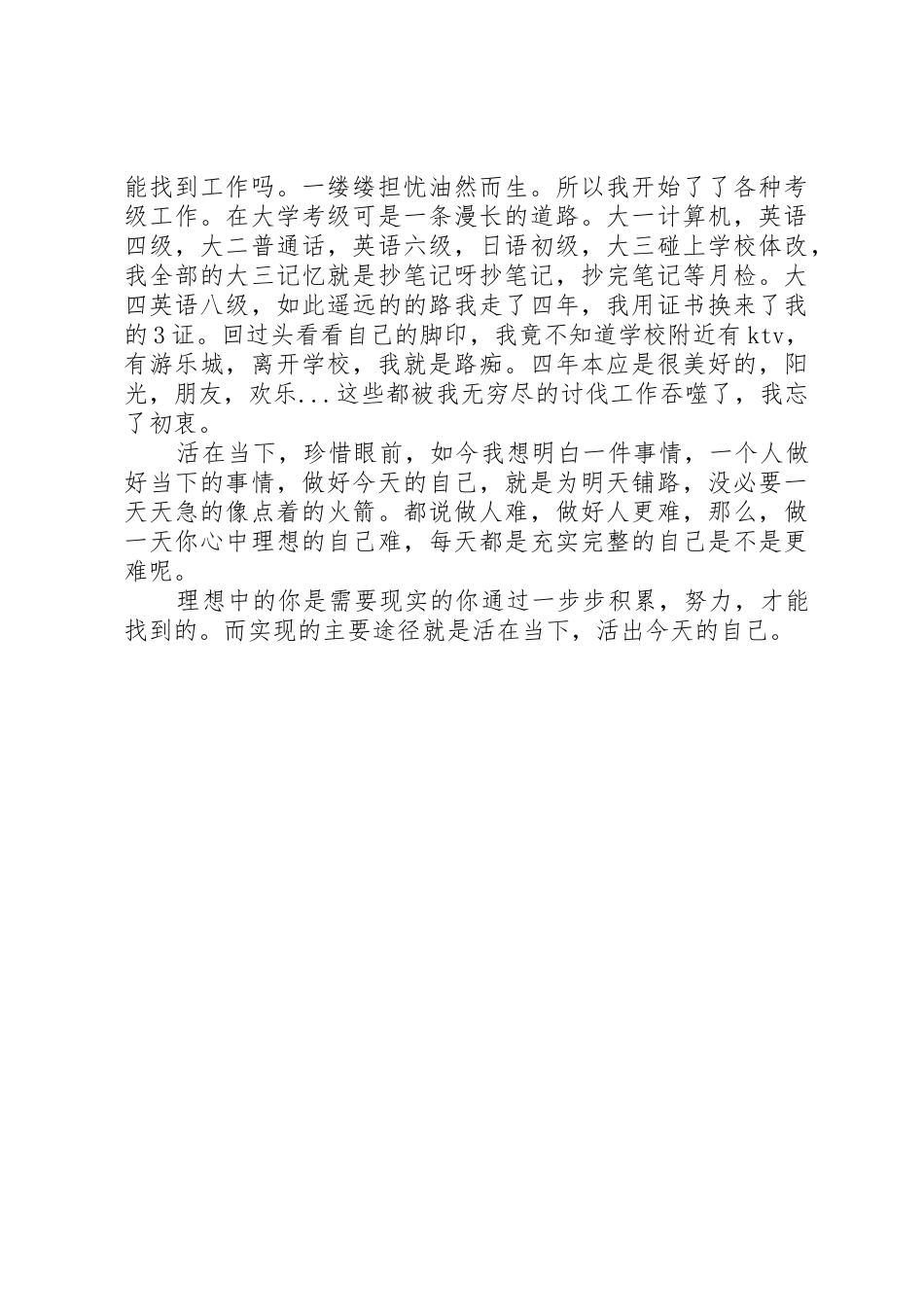 珍惜眼前,活在当下范文合集_第2页