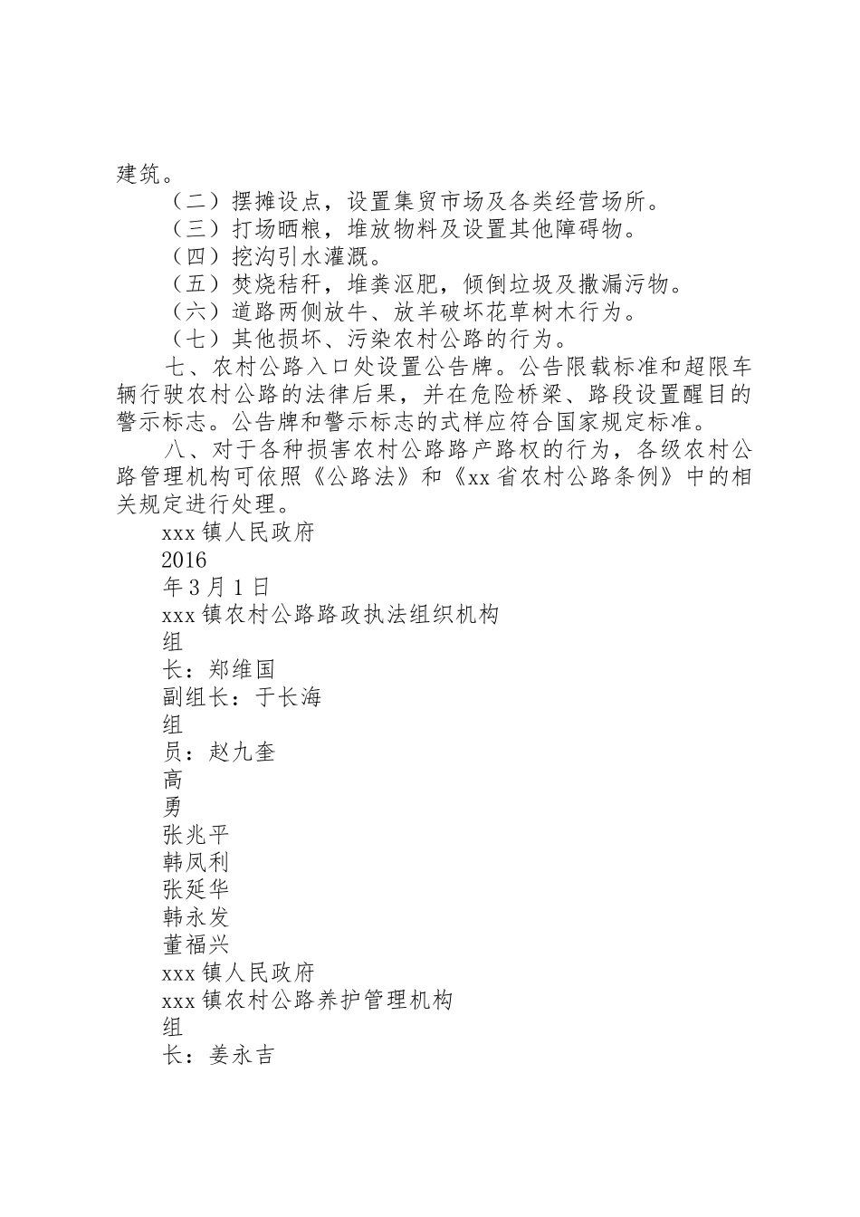 镇农村公路路政管理办法_第2页