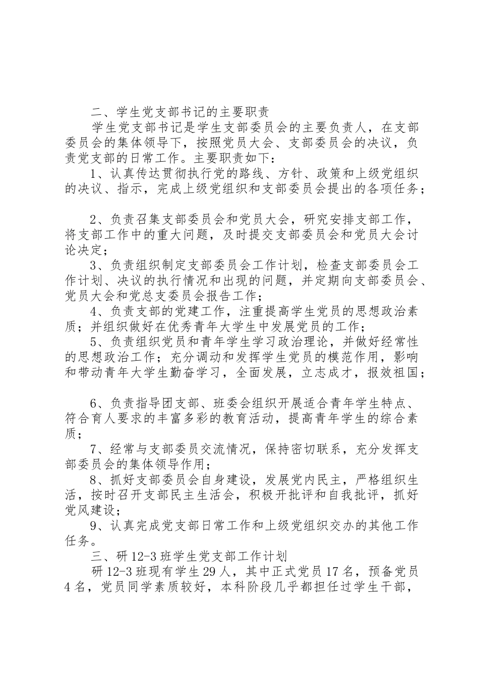 支部书记申请书_第2页