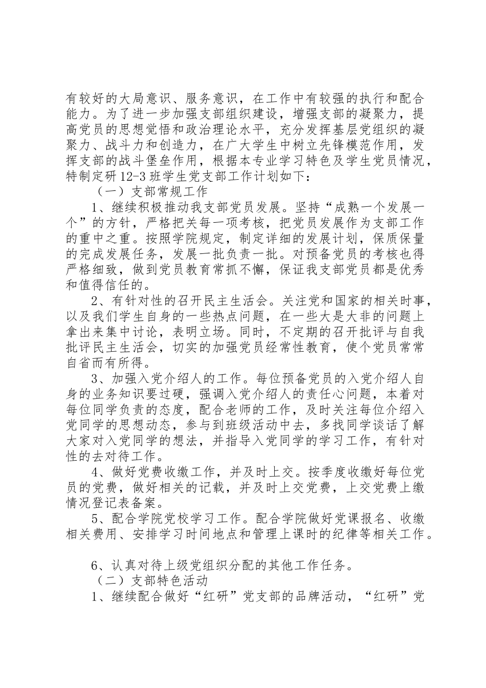 支部书记申请书_第3页