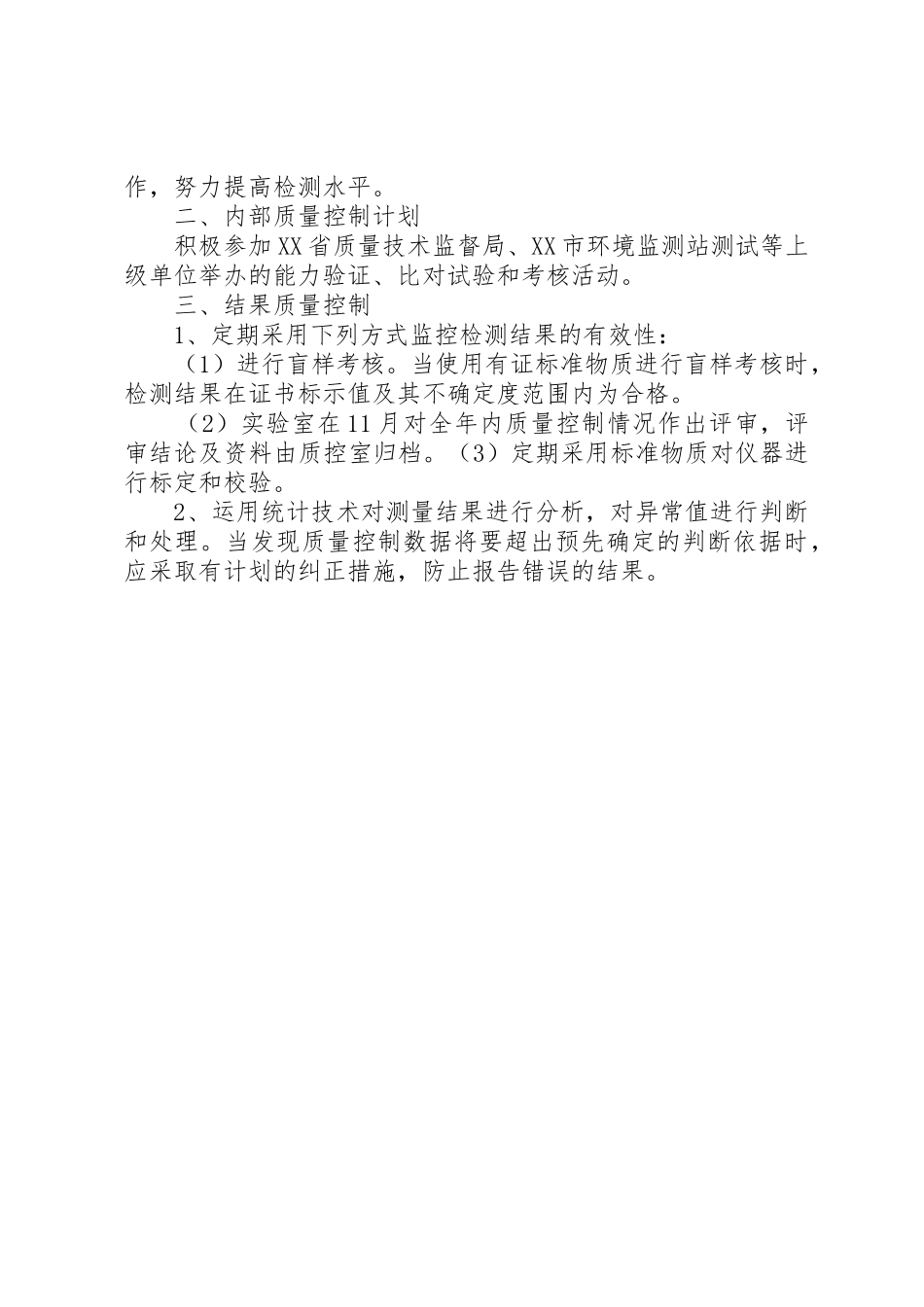 质控计划20XX年_第2页