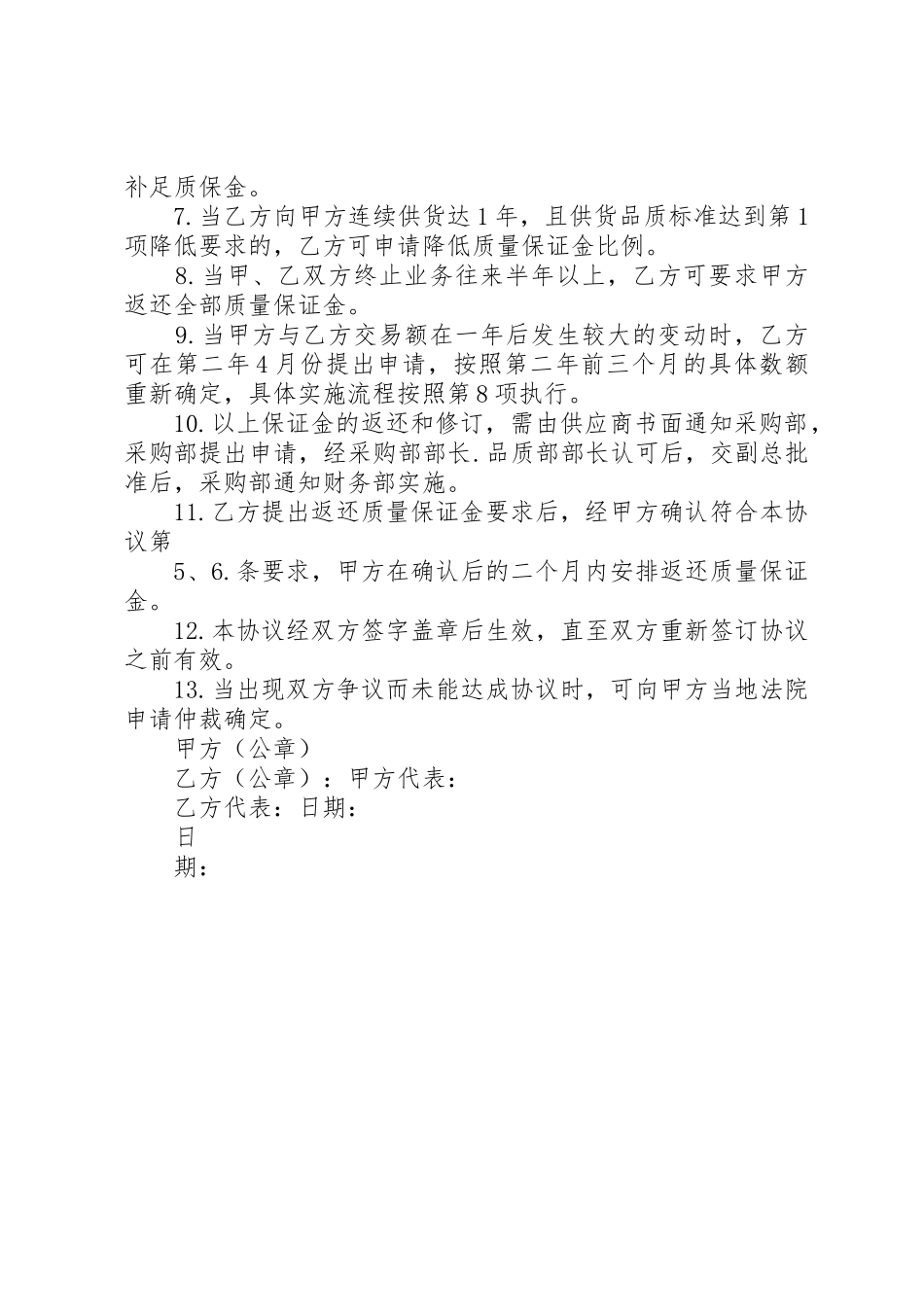 质量保证金申请书_第2页