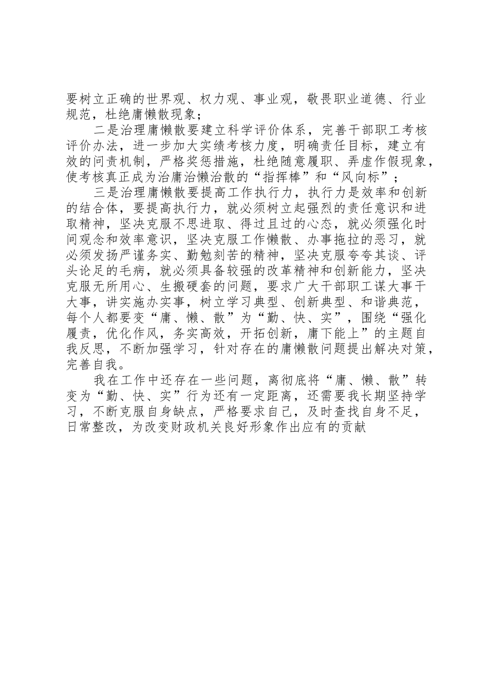 治庸心得体会完美版_第2页