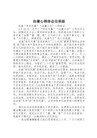 治庸心得体会完美版