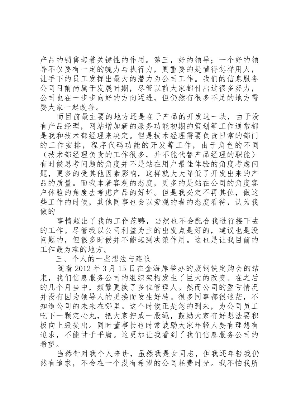 致市委领导的一封信_第2页