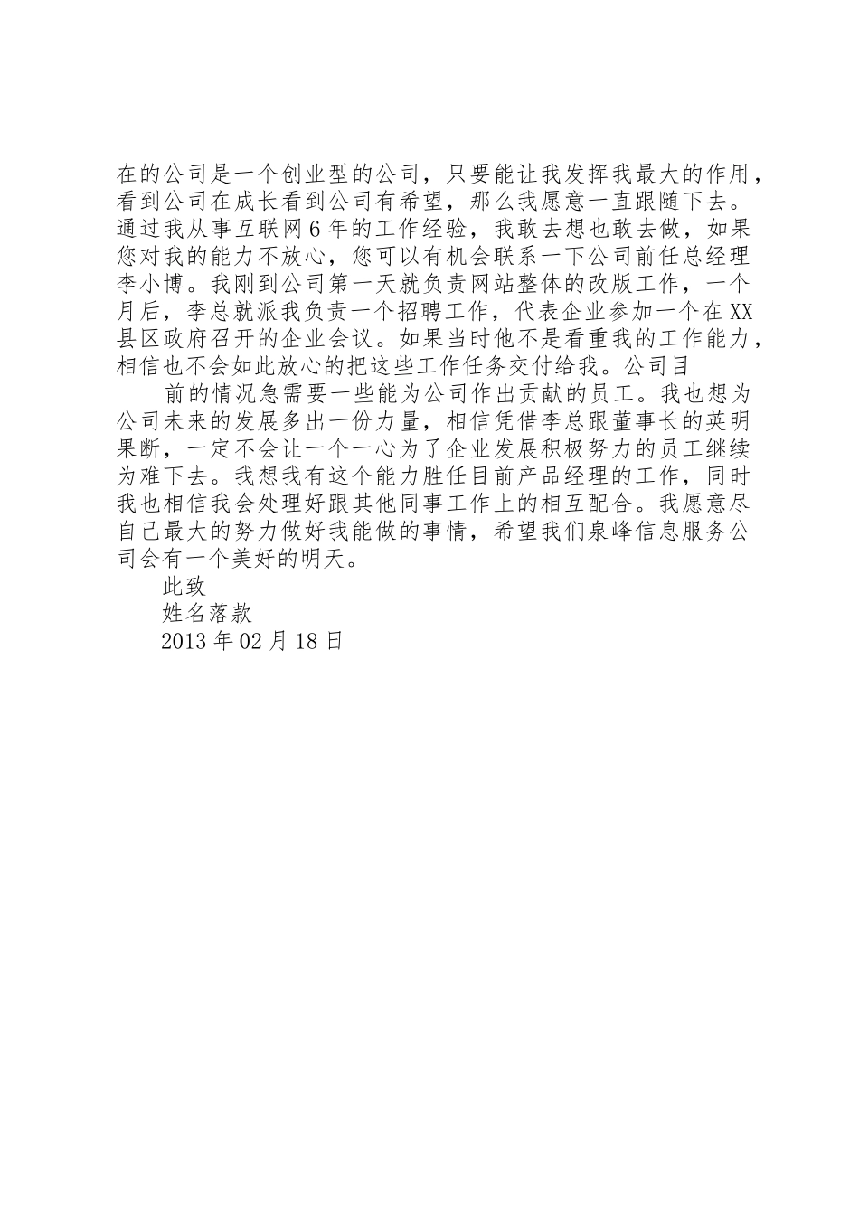 致市委领导的一封信_第3页