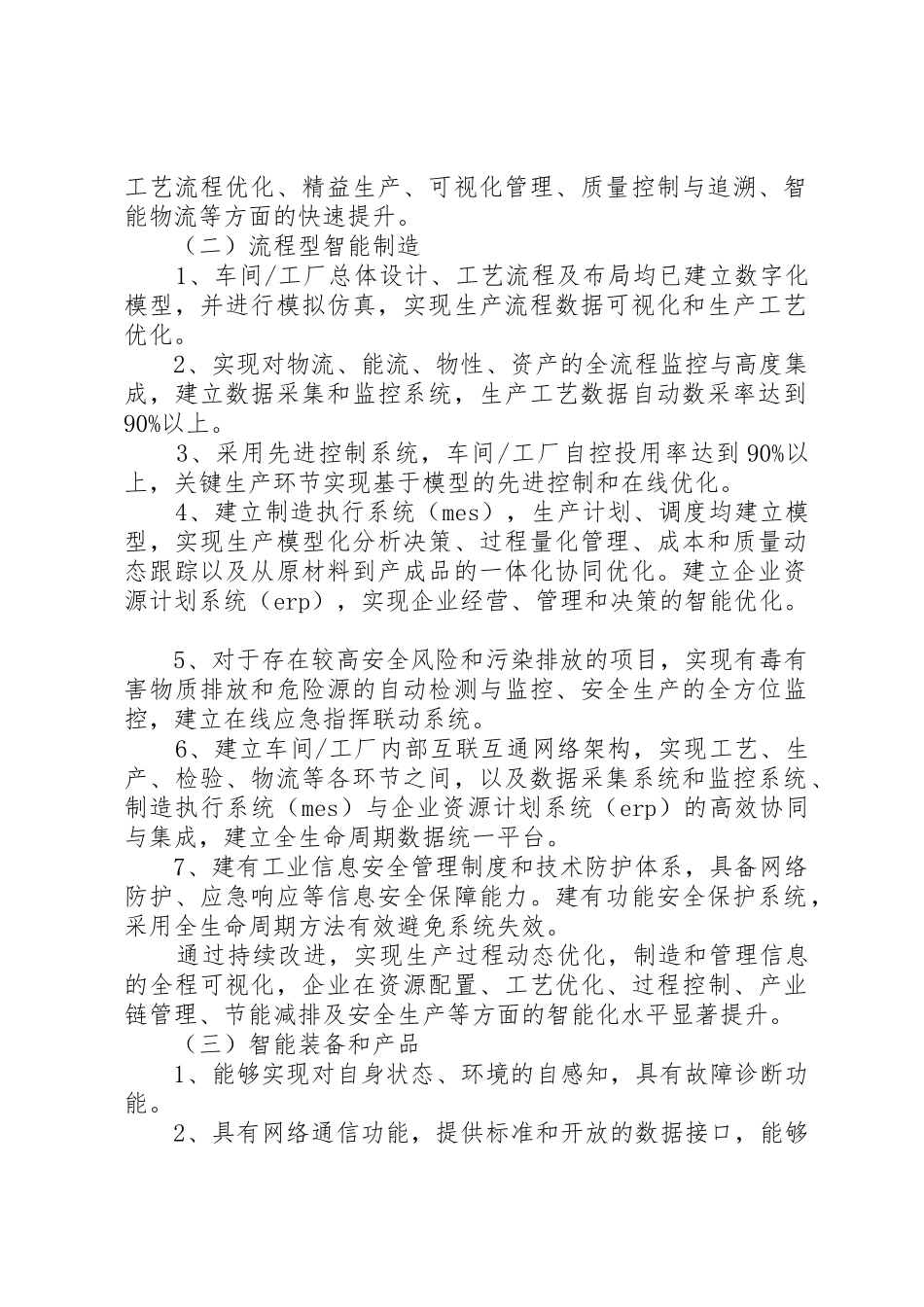 智能制造试点示范项目申报书(1)_第2页