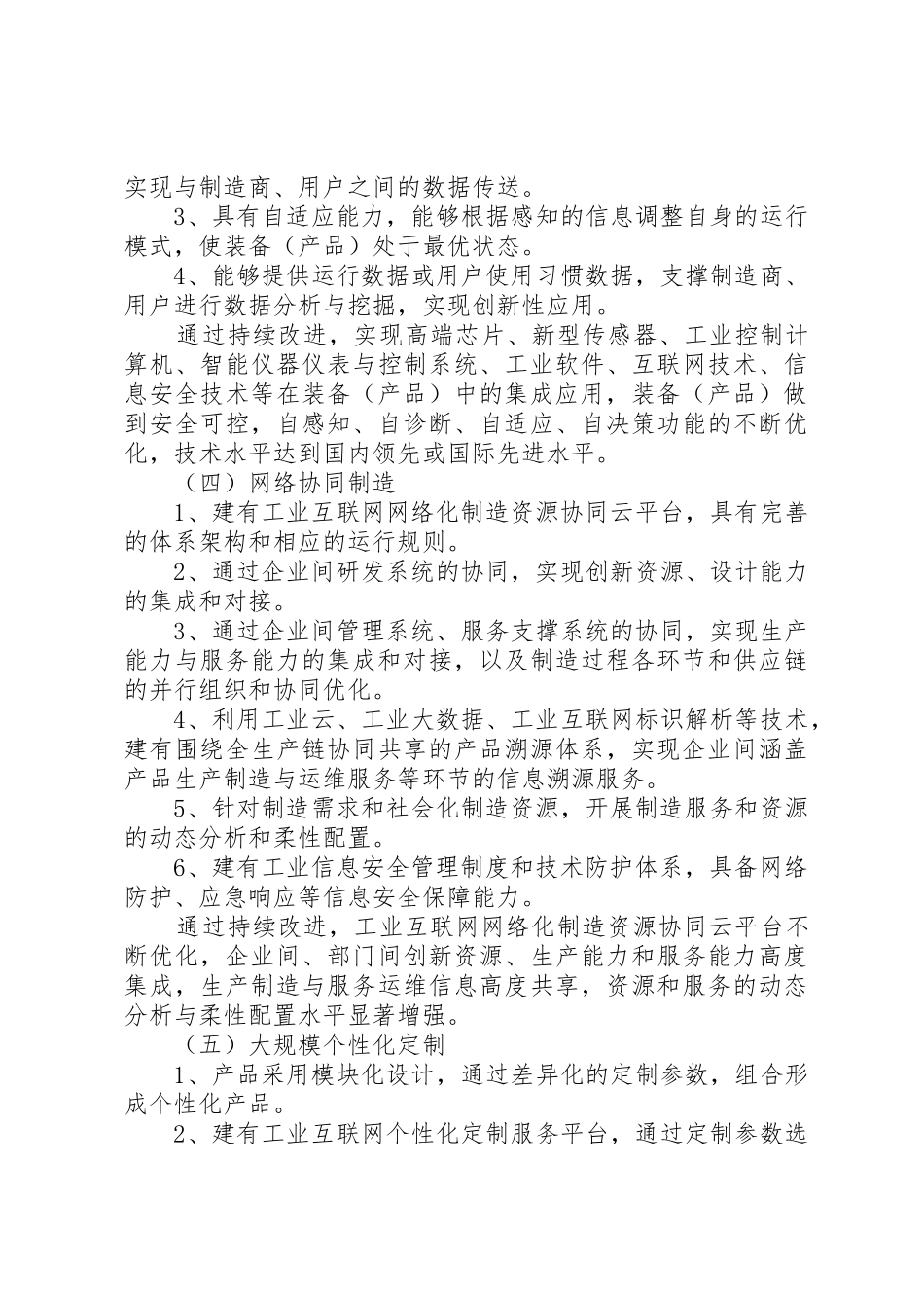 智能制造试点示范项目申报书(1)_第3页