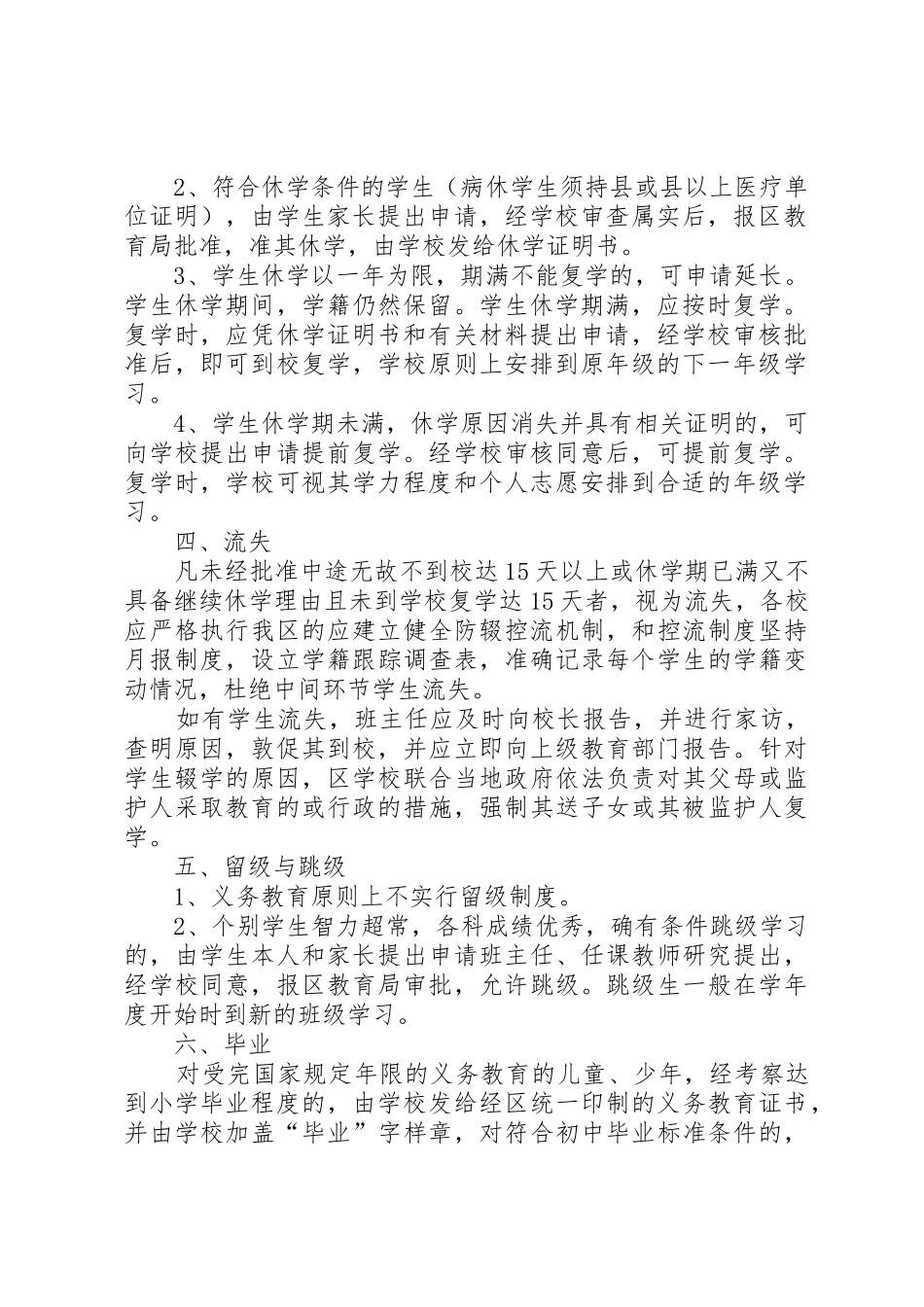 中小学学籍管理制度[范文模版]_第2页