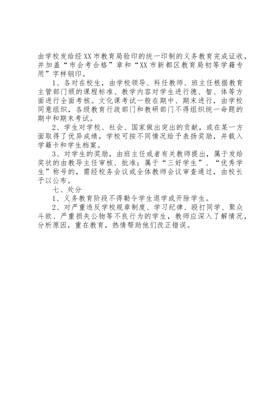 中小学学籍管理制度[范文模版]_第3页