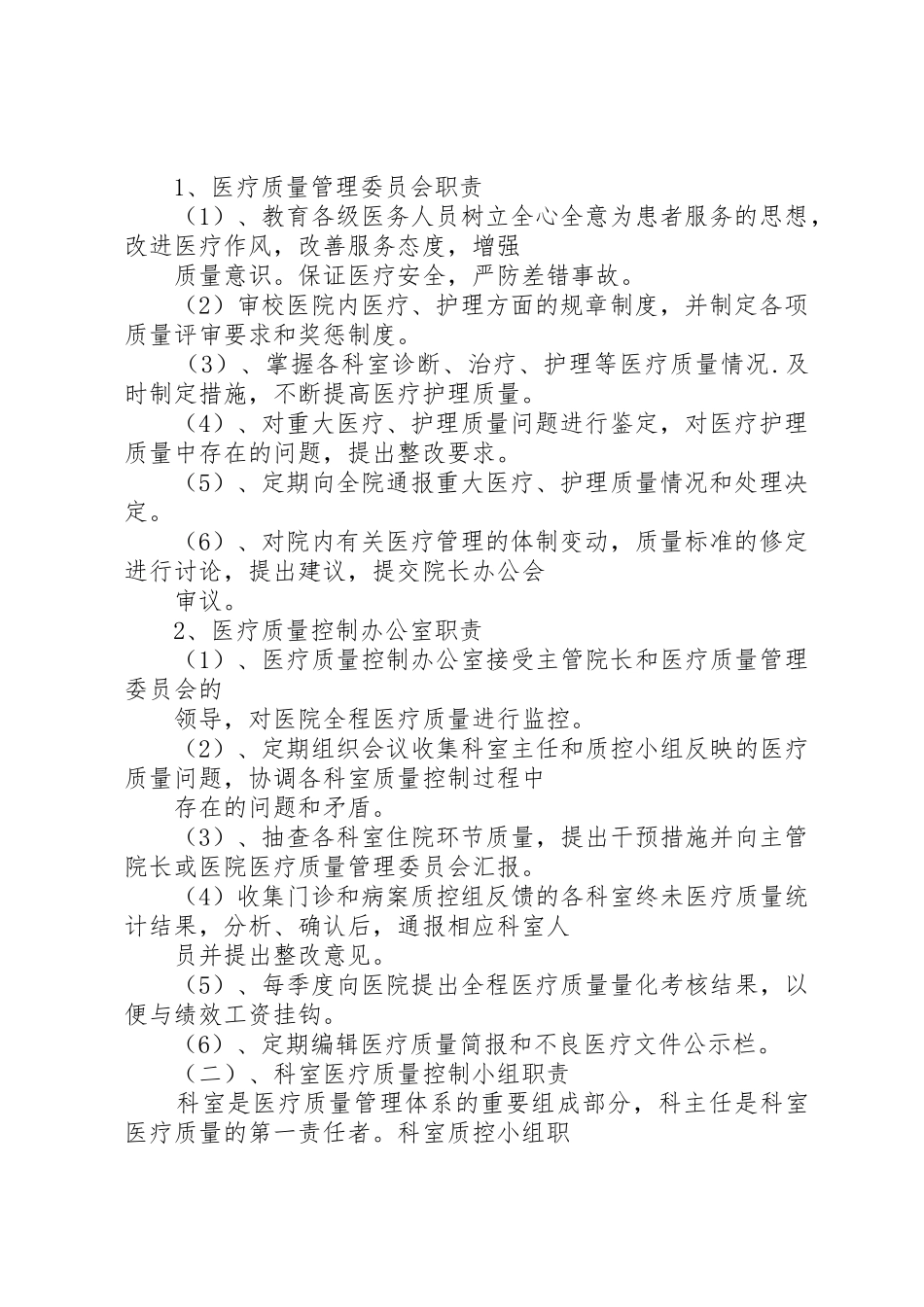 中心医院医疗质量控制方案_1_第2页