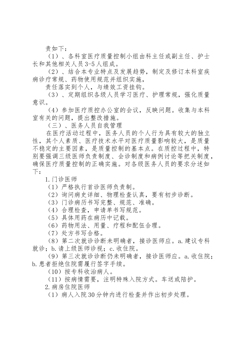 中心医院医疗质量控制方案_1_第3页
