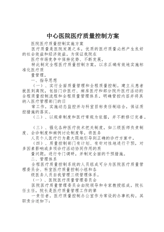 中心医院医疗质量控制方案_1