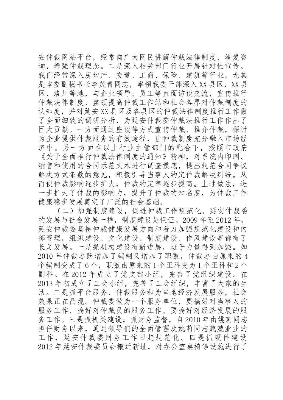 仲裁委员会工作总结_第2页