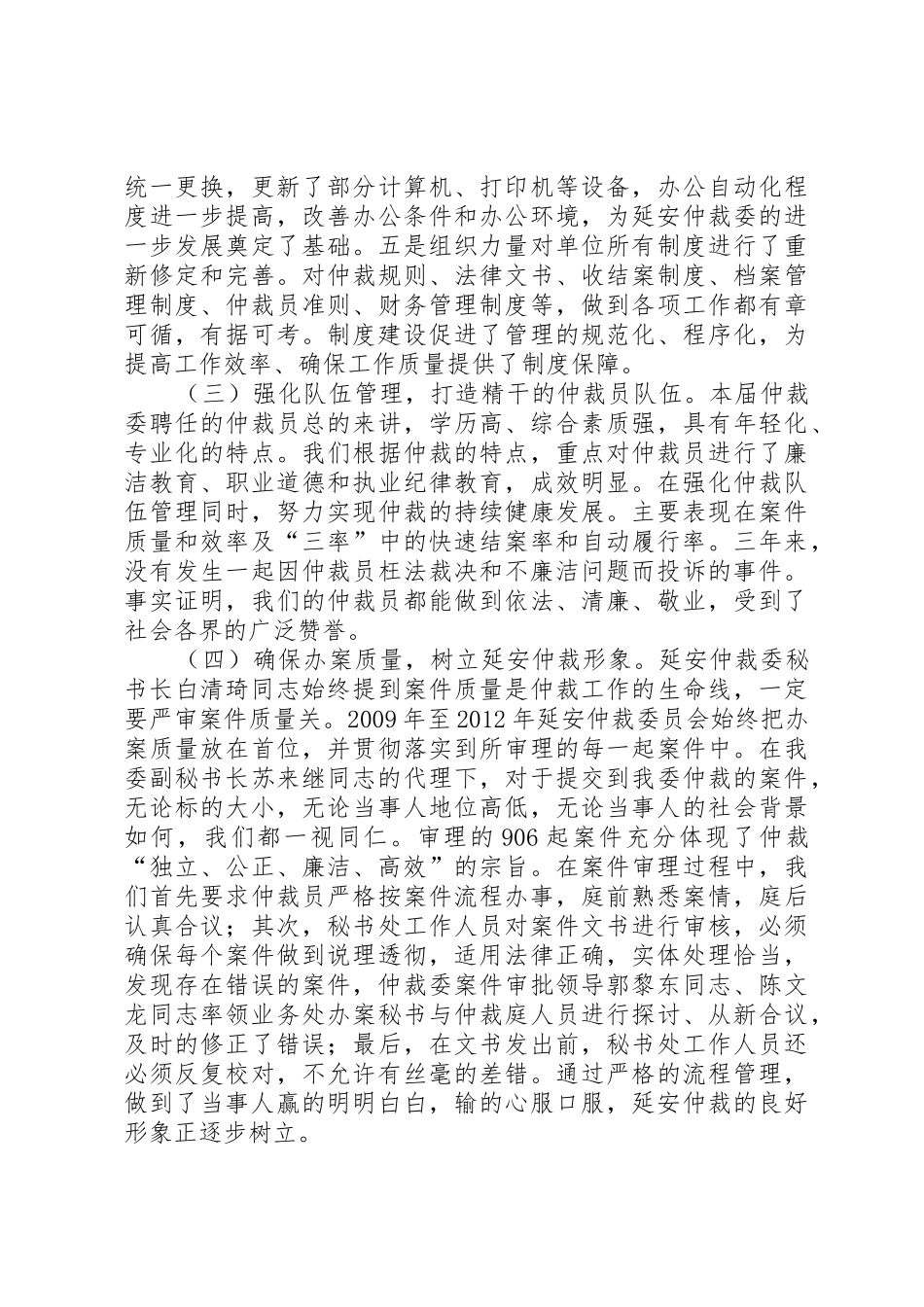仲裁委员会工作总结_第3页