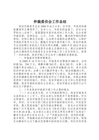 仲裁委员会工作总结