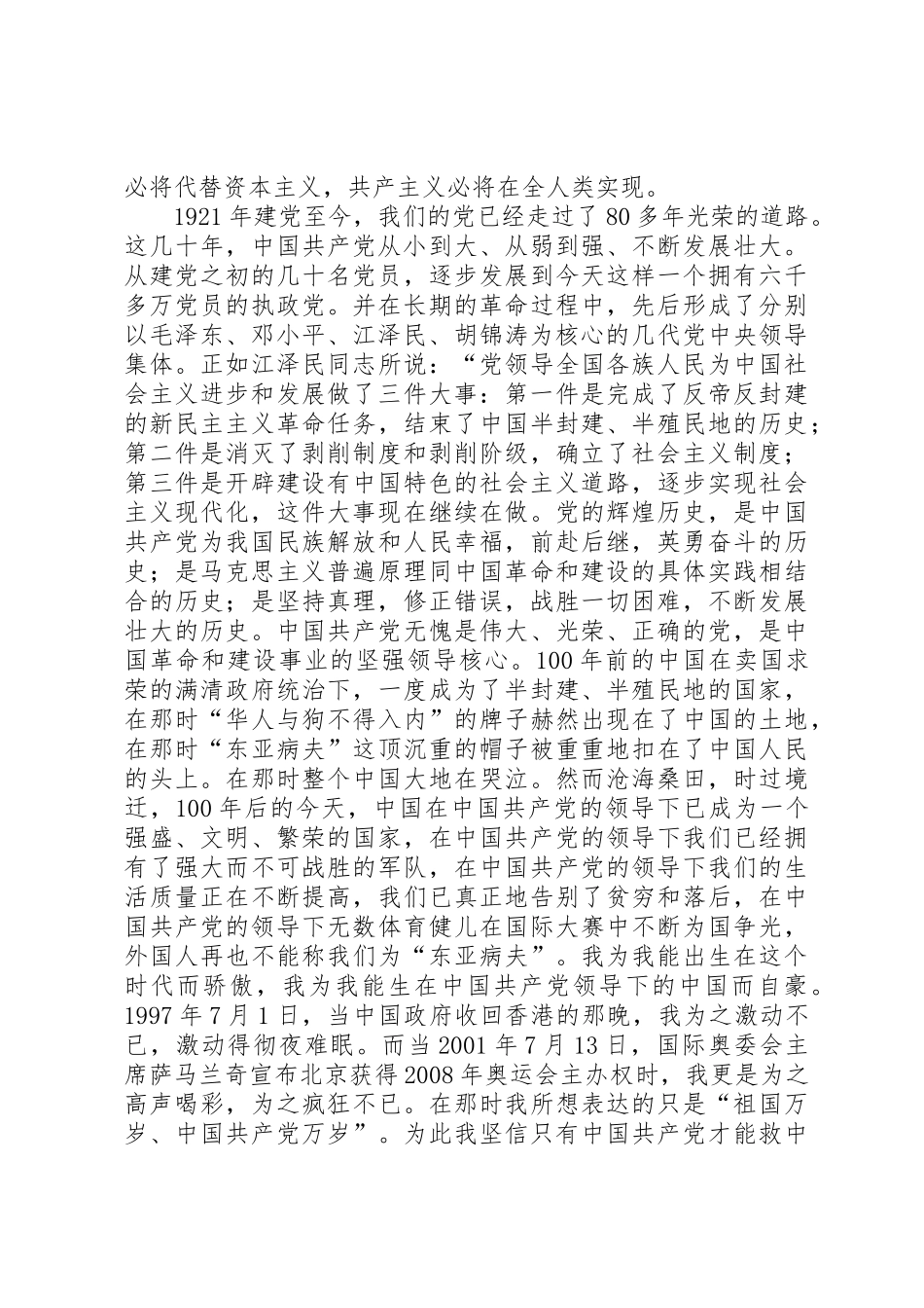 重点培养对象申请书_第2页