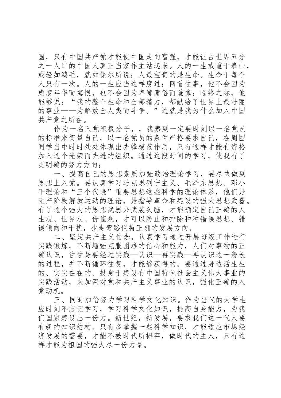 重点培养对象申请书_第3页