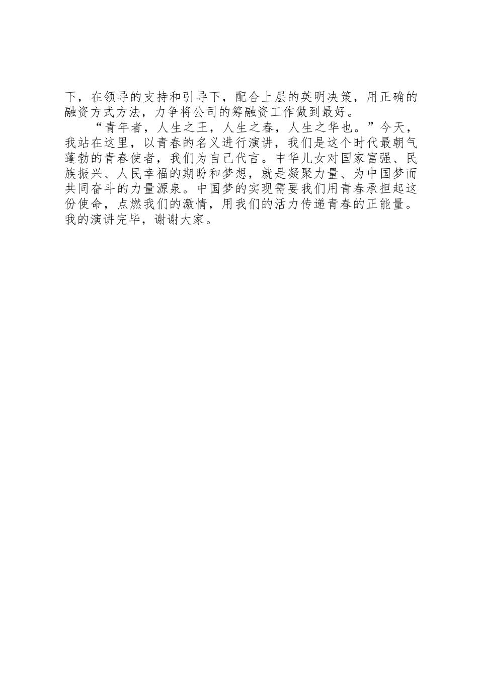 资本运营部演讲稿_第2页