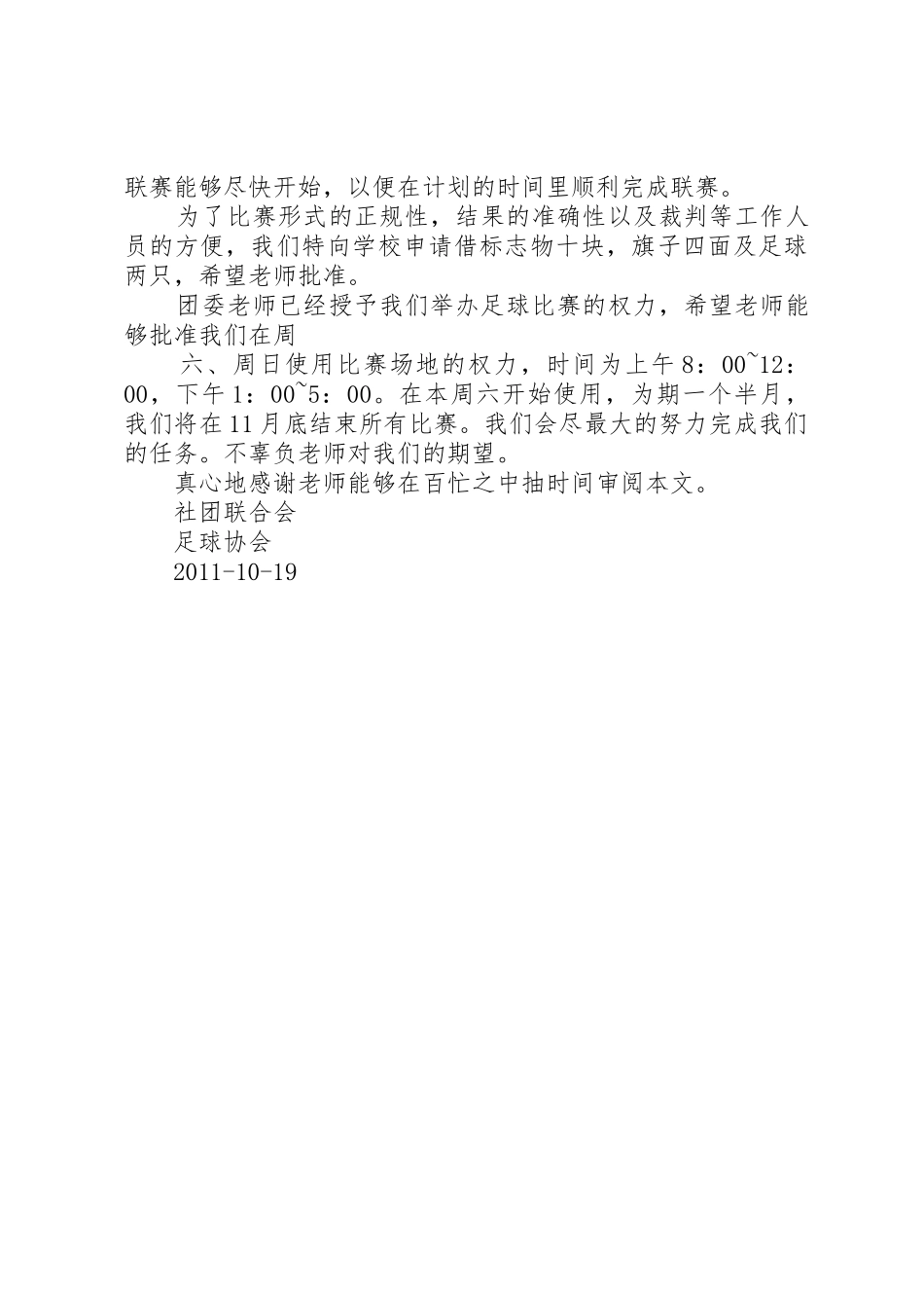 足球场场地申请_第3页