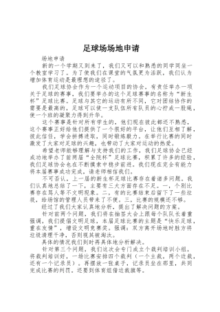 足球场场地申请