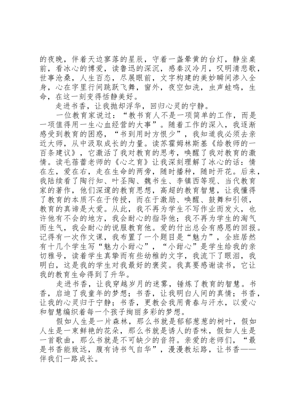 最是书香能致远(定稿)_第2页