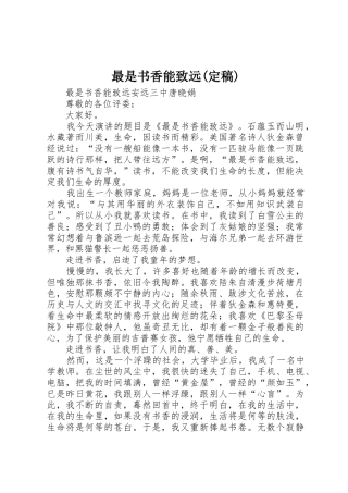 最是书香能致远(定稿)